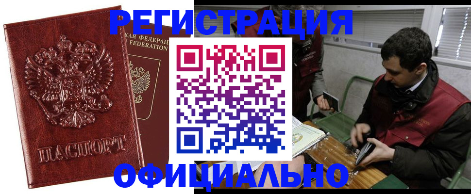 прописка в Моздоке