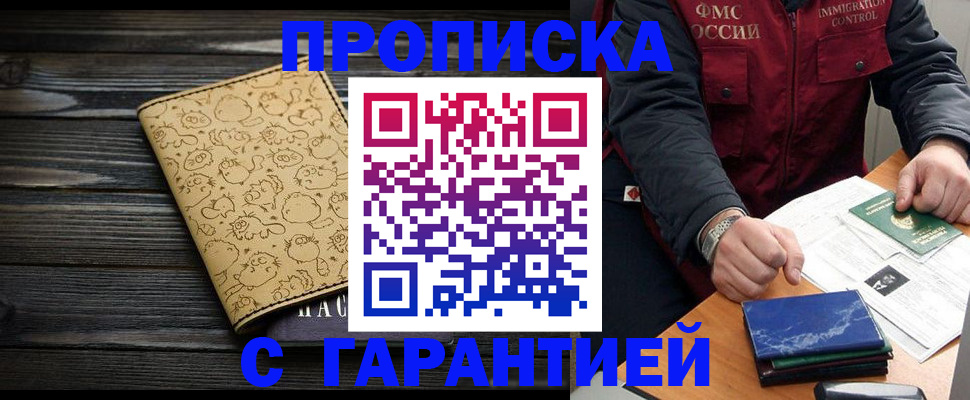 прописка ребенка в Моздоке