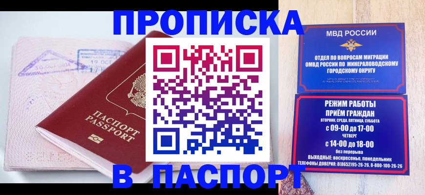 временная регистрация законно в Моздоке