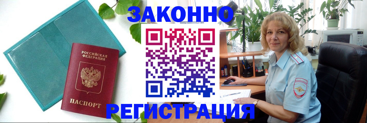 временная регистрация для школы в Моздоке