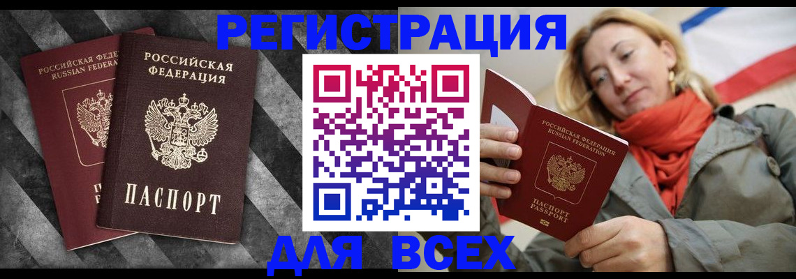 регистрация в Моздоке